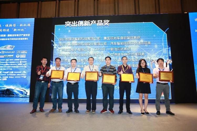 分布颁发了中国汽车电子科学技术奖创新产品奖,中国汽车电子科学技术